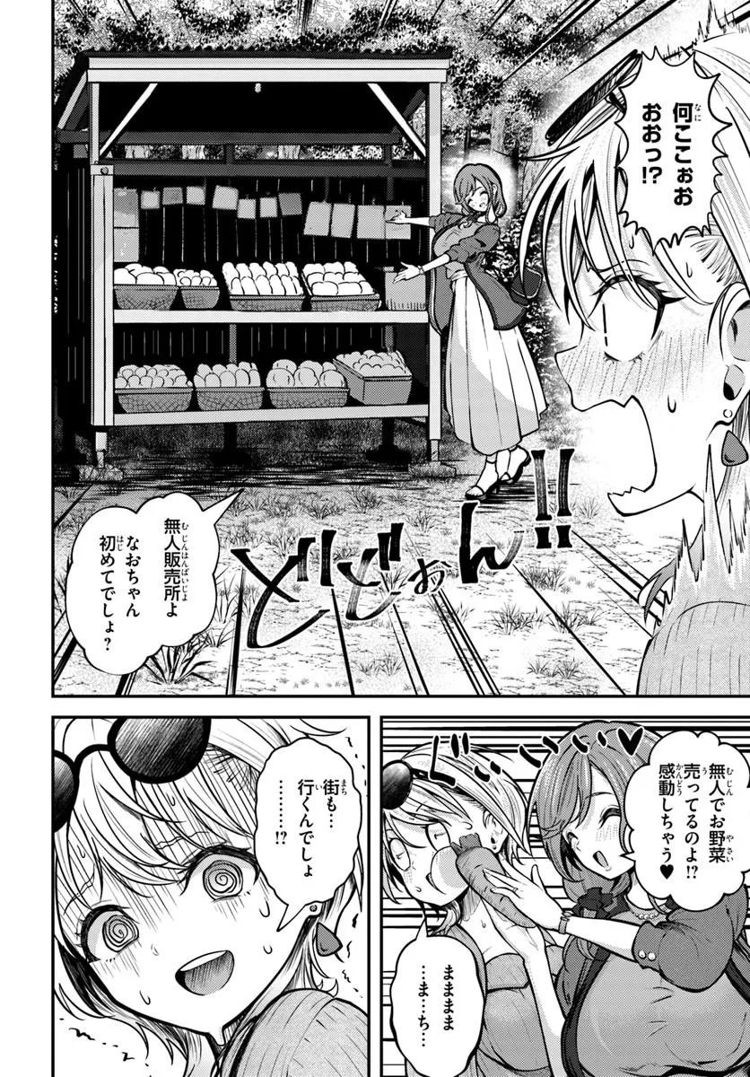 Naraku-sama wa Inaka de Choroi Chapter 5 8ページ
