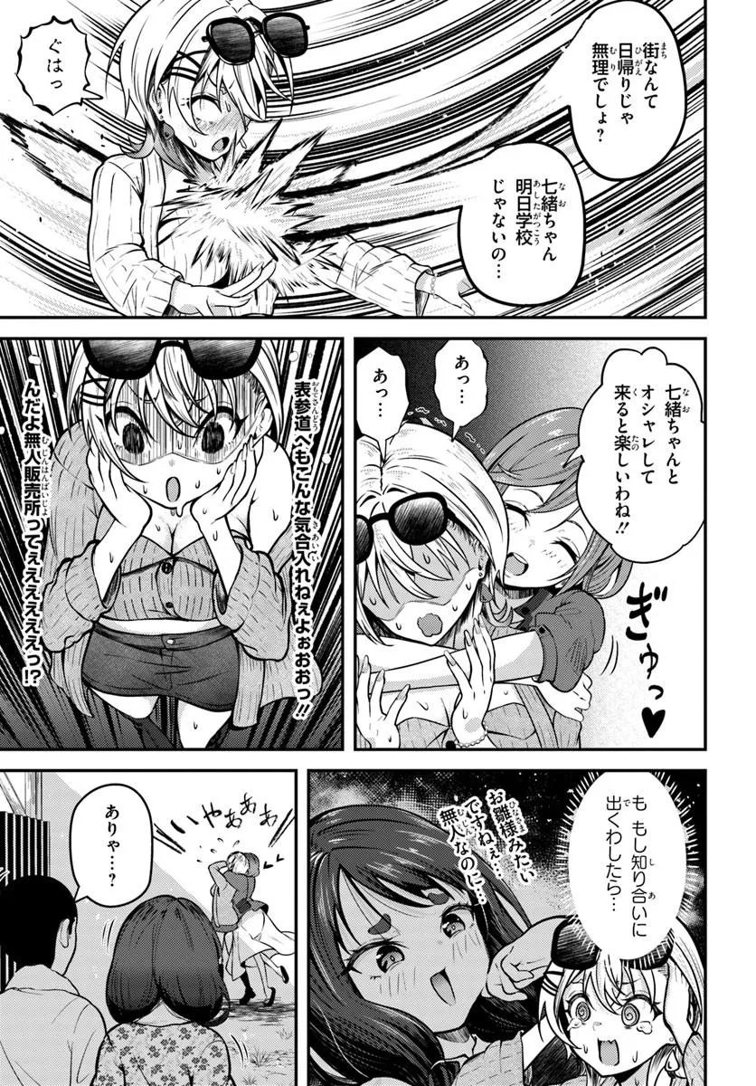 Naraku-sama wa Inaka de Choroi Chapter 5 9ページ