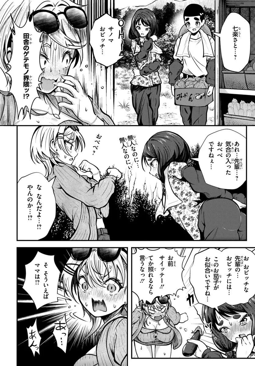Naraku-sama wa Inaka de Choroi Chapter 5 10ページ