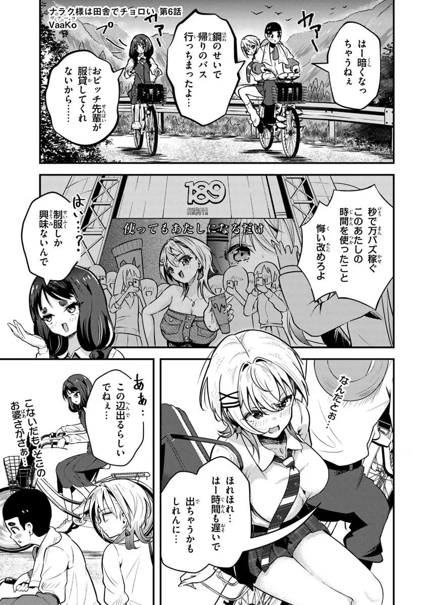 Naraku-sama wa Inaka de Choroi Chapter 6 1ページ