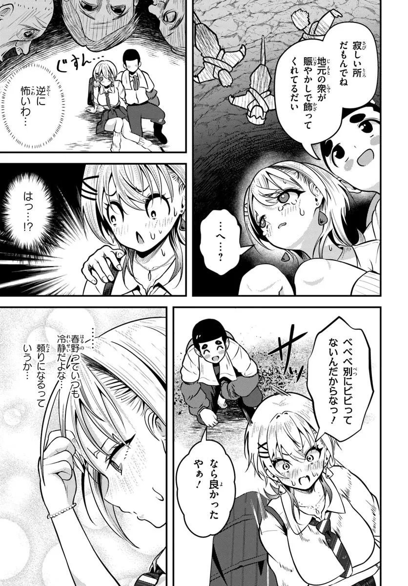 Naraku-sama wa Inaka de Choroi Chapter 6 11ページ