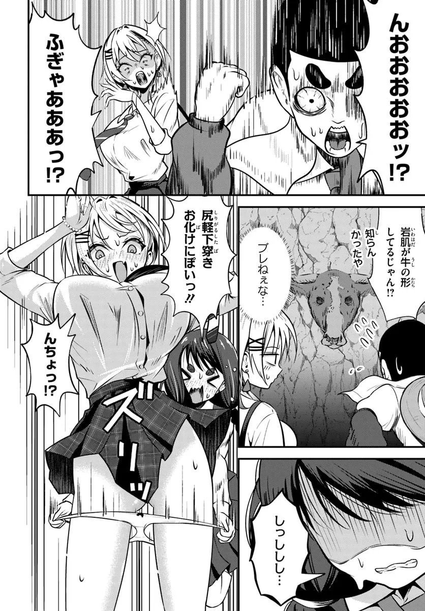 Naraku-sama wa Inaka de Choroi Chapter 6 12ページ