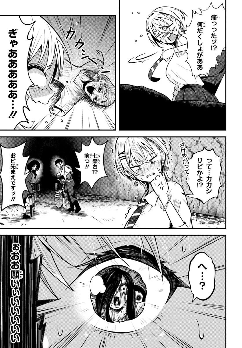 Naraku-sama wa Inaka de Choroi Chapter 6 17ページ