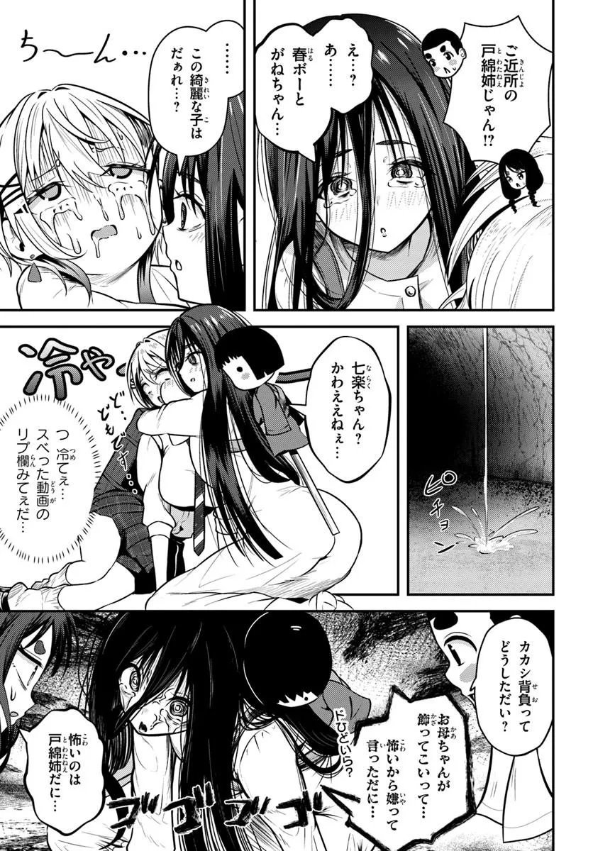 Naraku-sama wa Inaka de Choroi Chapter 6 19ページ