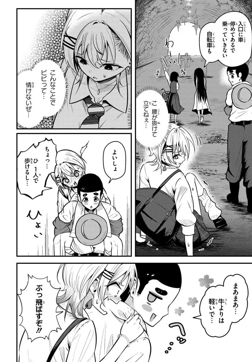 Naraku-sama wa Inaka de Choroi Chapter 6 20ページ