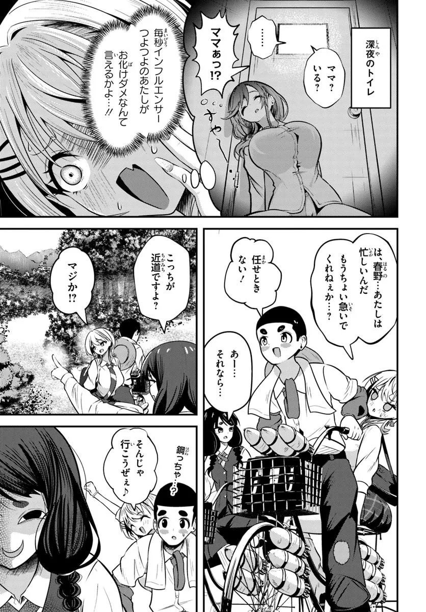 Naraku-sama wa Inaka de Choroi Chapter 6 3ページ