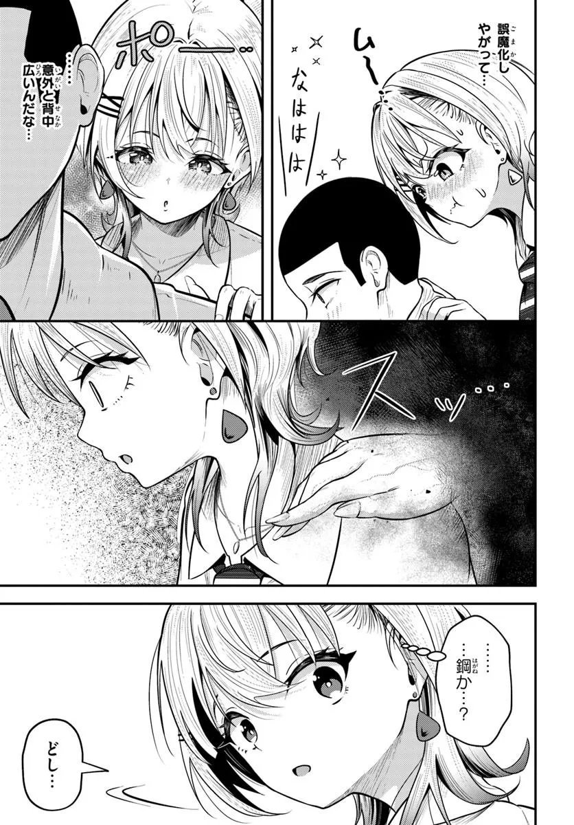 Naraku-sama wa Inaka de Choroi Chapter 6 21ページ