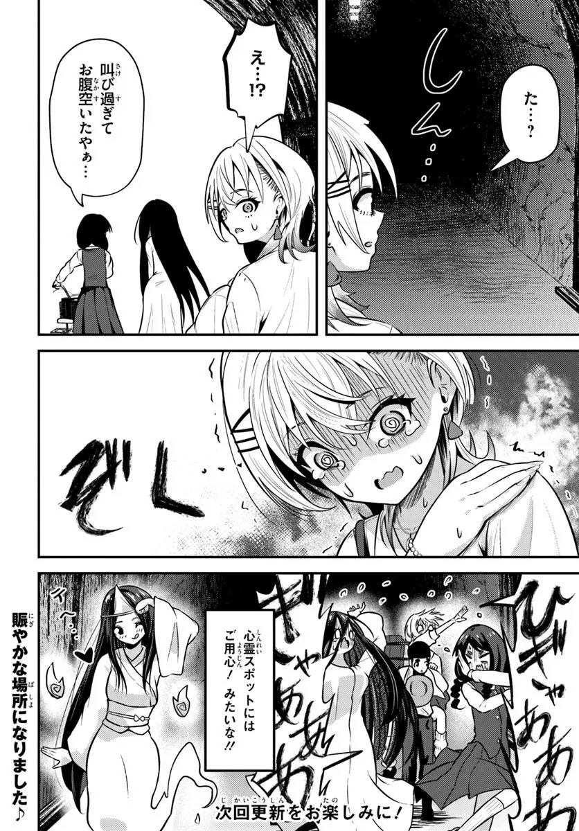 Naraku-sama wa Inaka de Choroi Chapter 6 22ページ
