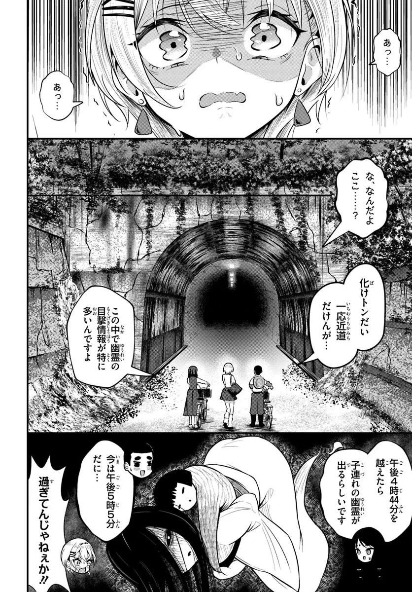 Naraku-sama wa Inaka de Choroi Chapter 6 4ページ
