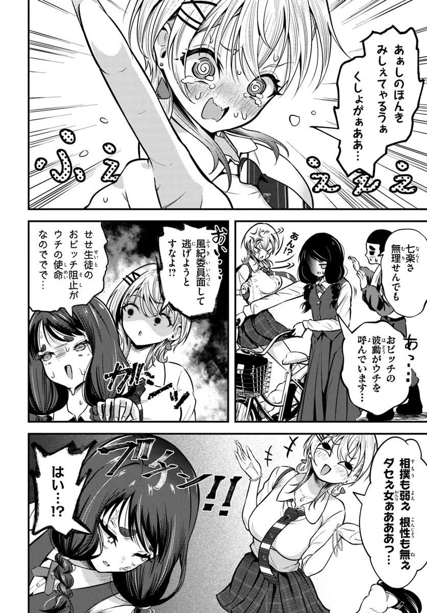 Naraku-sama wa Inaka de Choroi Chapter 6 6ページ