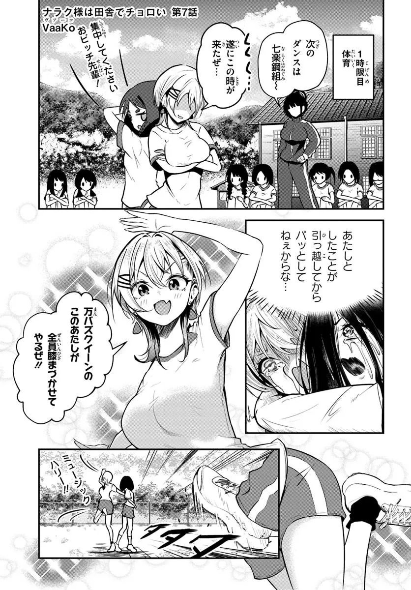 Naraku-sama wa Inaka de Choroi Chapter 7 1ページ