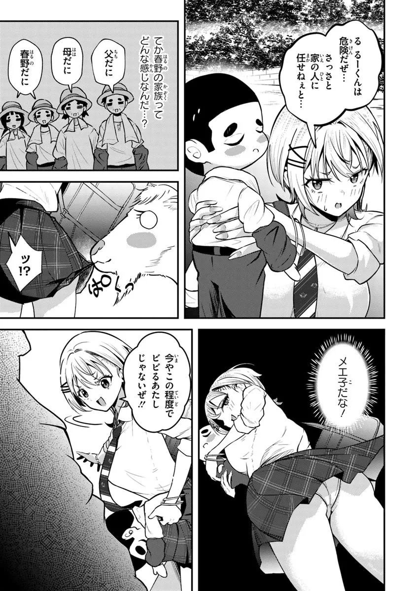 Naraku-sama wa Inaka de Choroi Chapter 7 11ページ