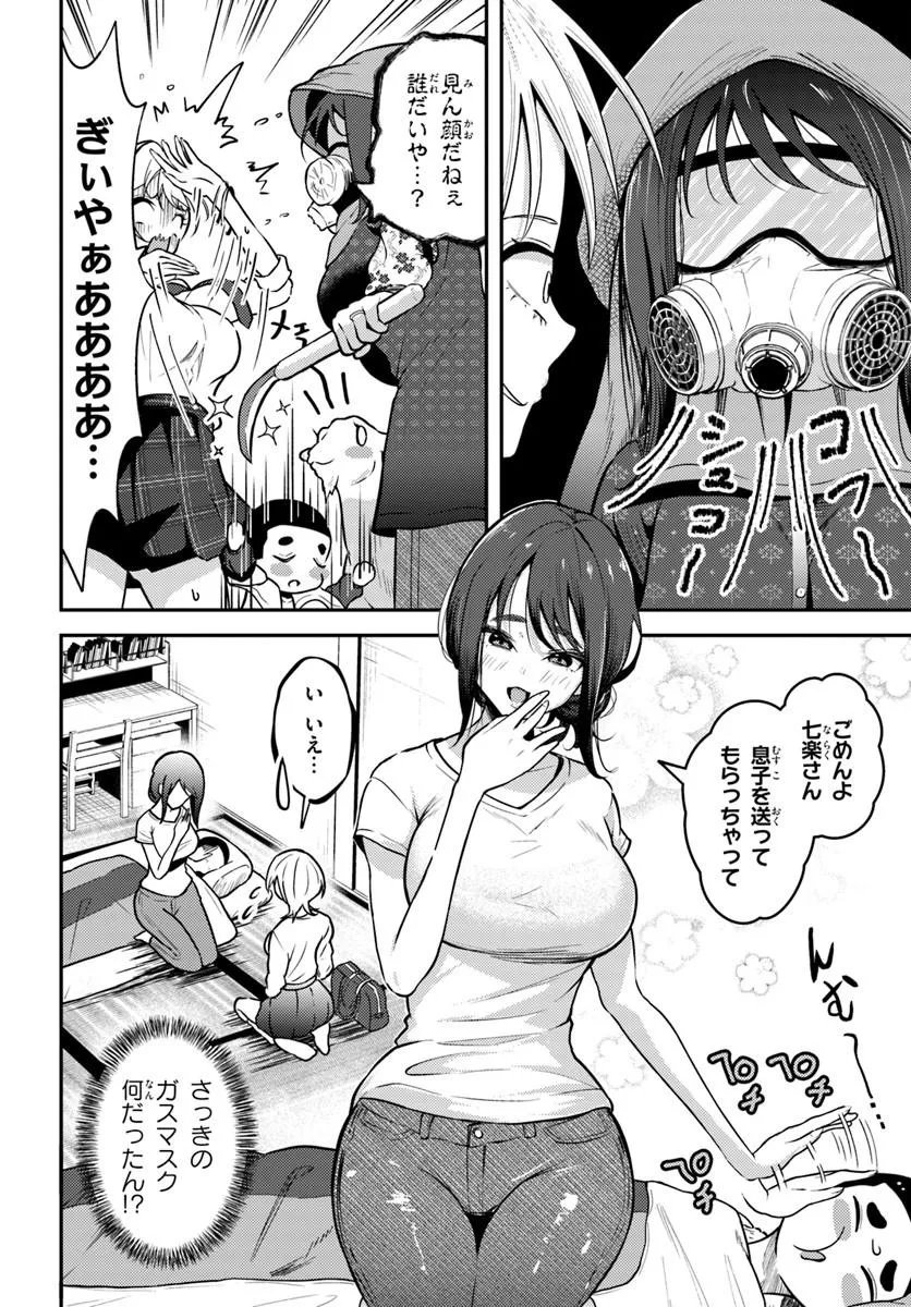Naraku-sama wa Inaka de Choroi Chapter 7 12ページ