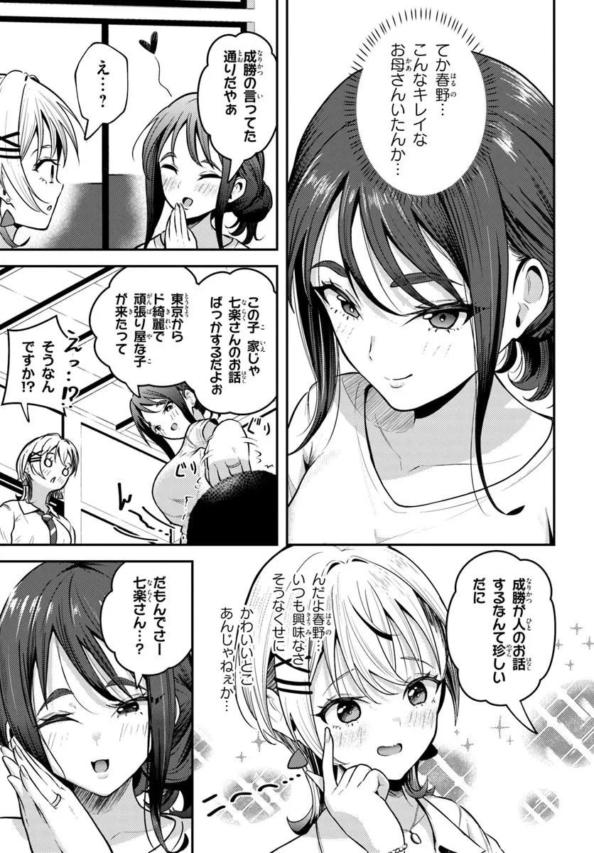 Naraku-sama wa Inaka de Choroi Chapter 7 13ページ