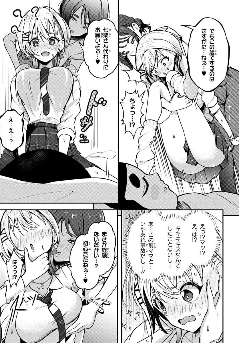 Naraku-sama wa Inaka de Choroi Chapter 7 15ページ