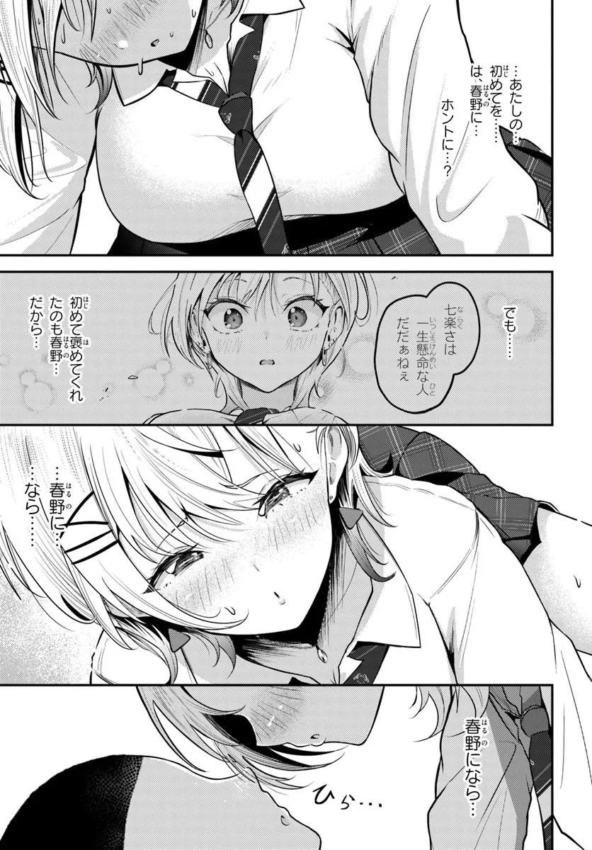 Naraku-sama wa Inaka de Choroi Chapter 7 17ページ