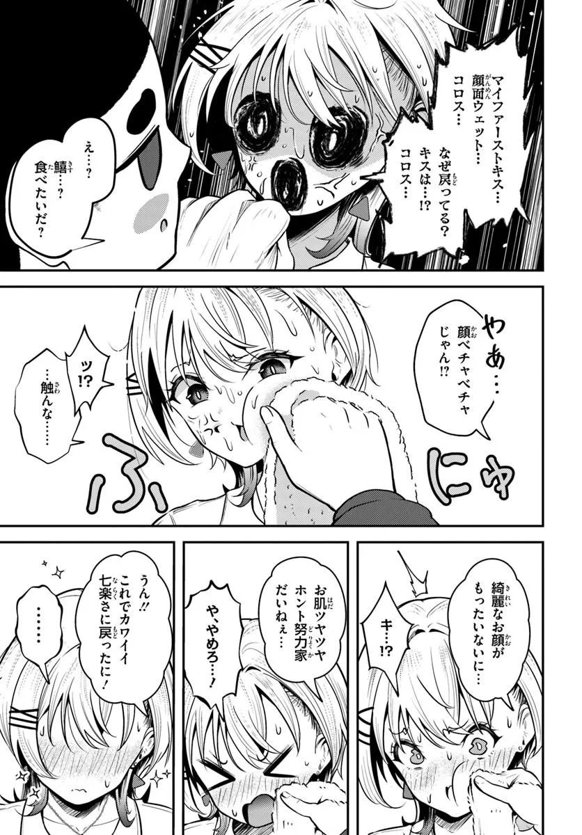 Naraku-sama wa Inaka de Choroi Chapter 7 19ページ