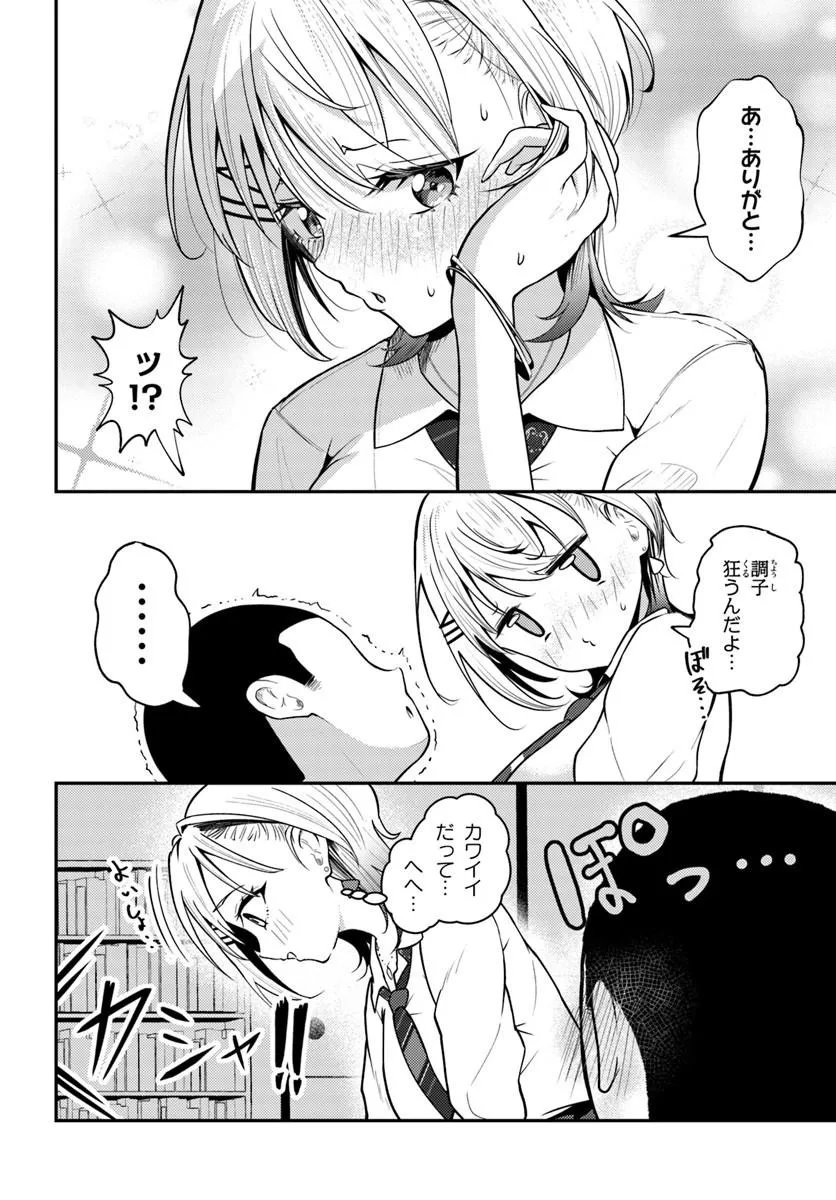 Naraku-sama wa Inaka de Choroi Chapter 7 20ページ