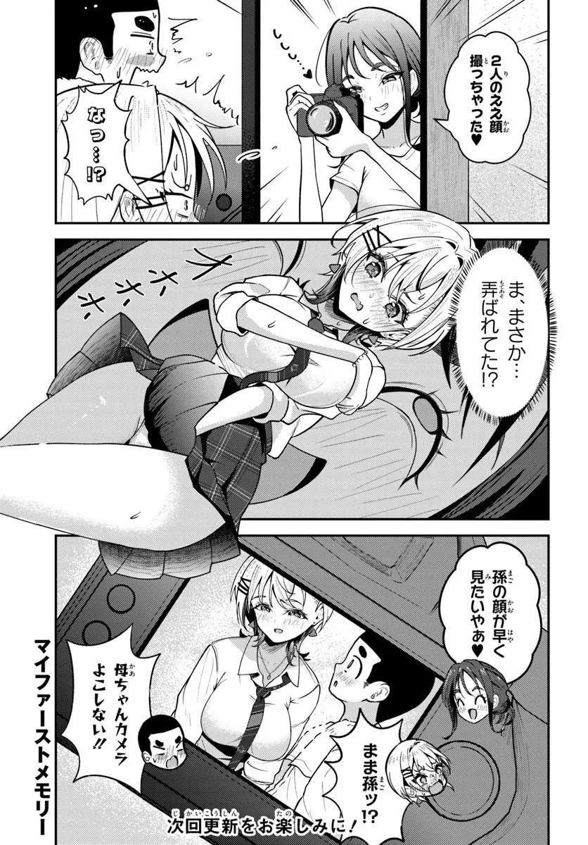 Naraku-sama wa Inaka de Choroi Chapter 7 21ページ