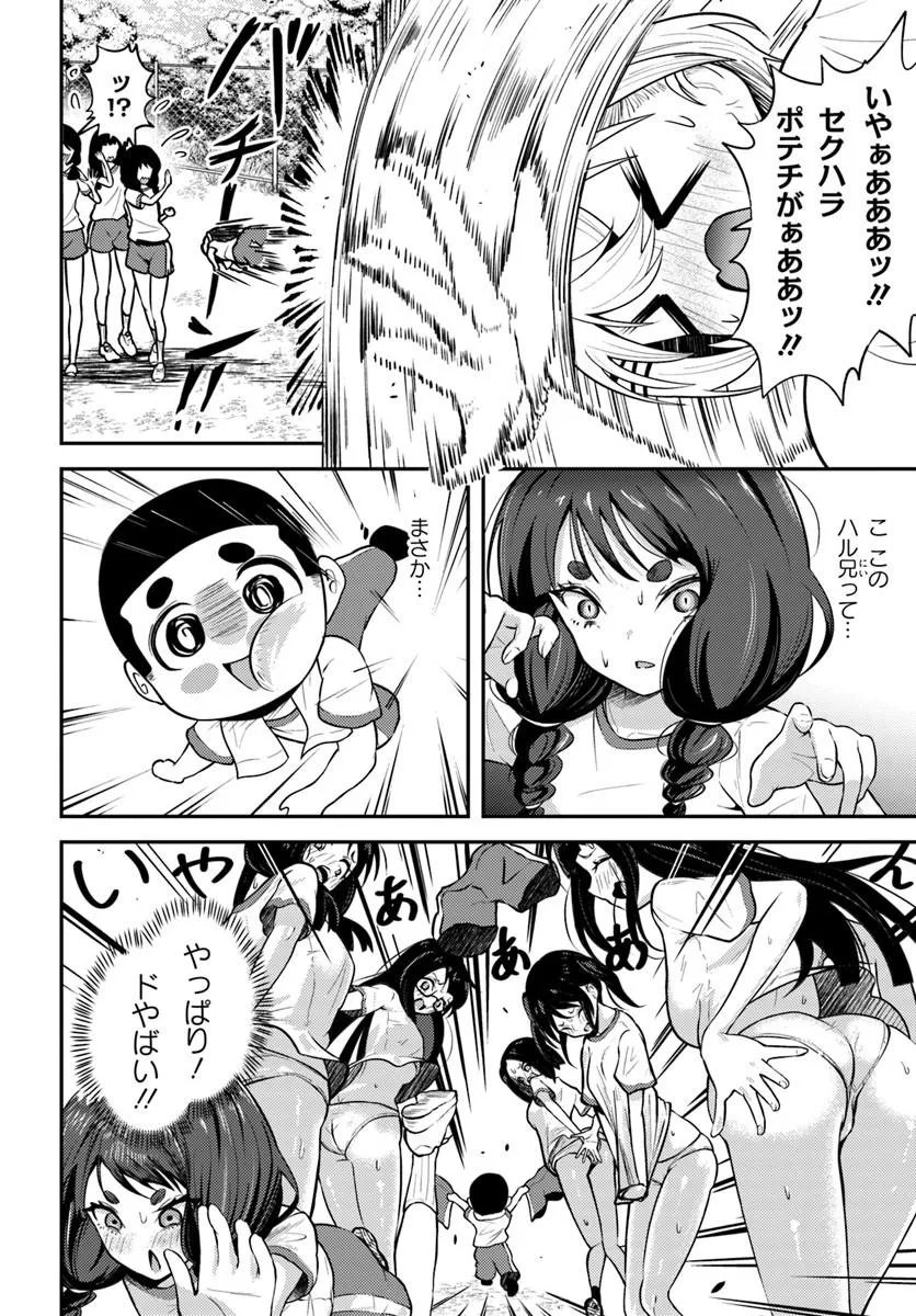 Naraku-sama wa Inaka de Choroi Chapter 7 4ページ