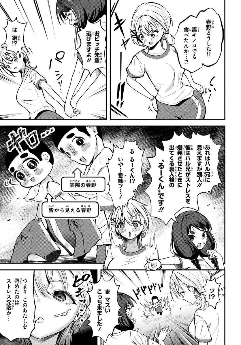 Naraku-sama wa Inaka de Choroi Chapter 7 5ページ