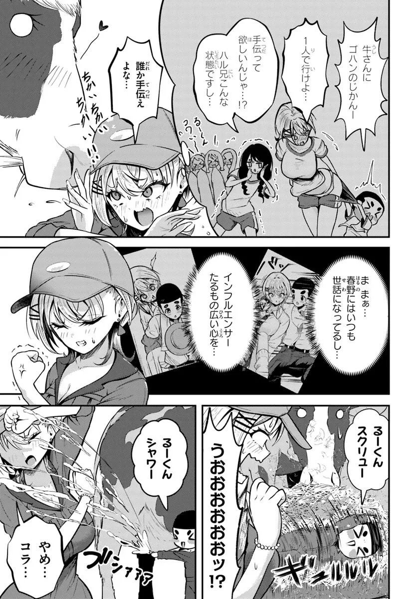 Naraku-sama wa Inaka de Choroi Chapter 7 7ページ