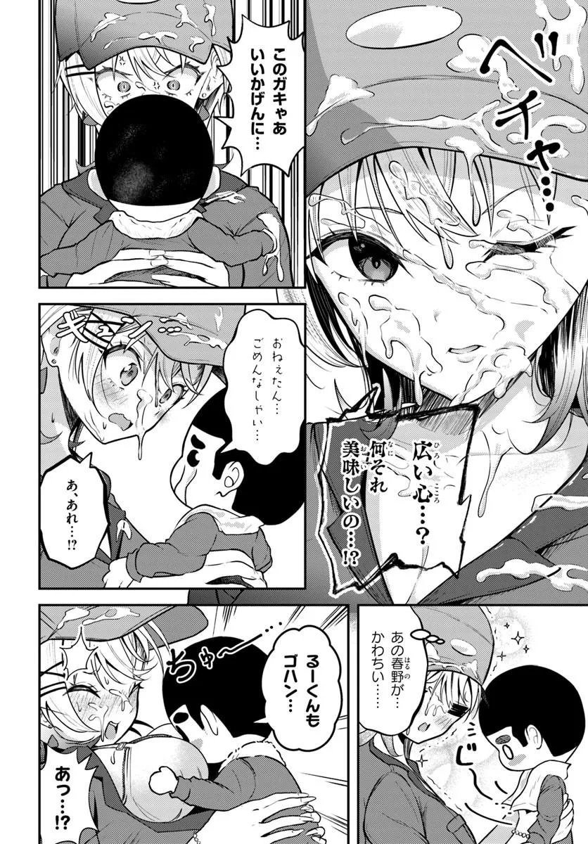 Naraku-sama wa Inaka de Choroi Chapter 7 8ページ