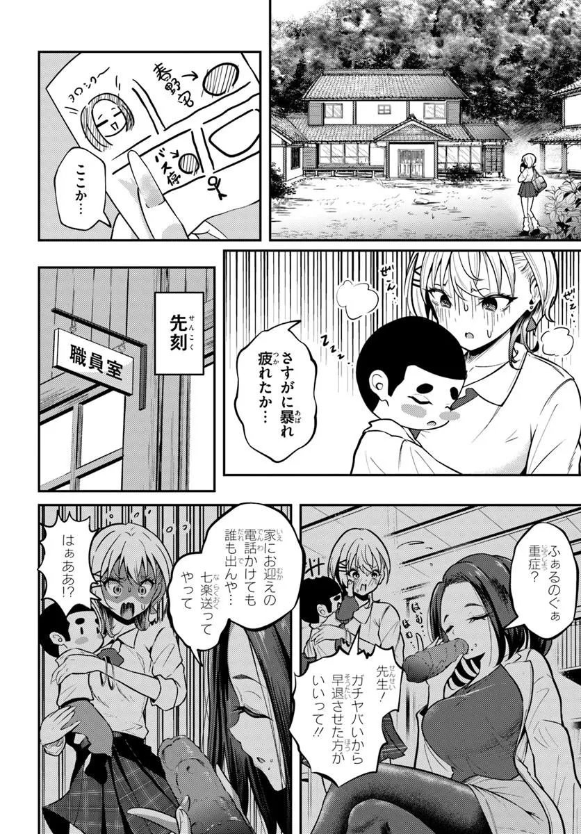 Naraku-sama wa Inaka de Choroi Chapter 7 10ページ