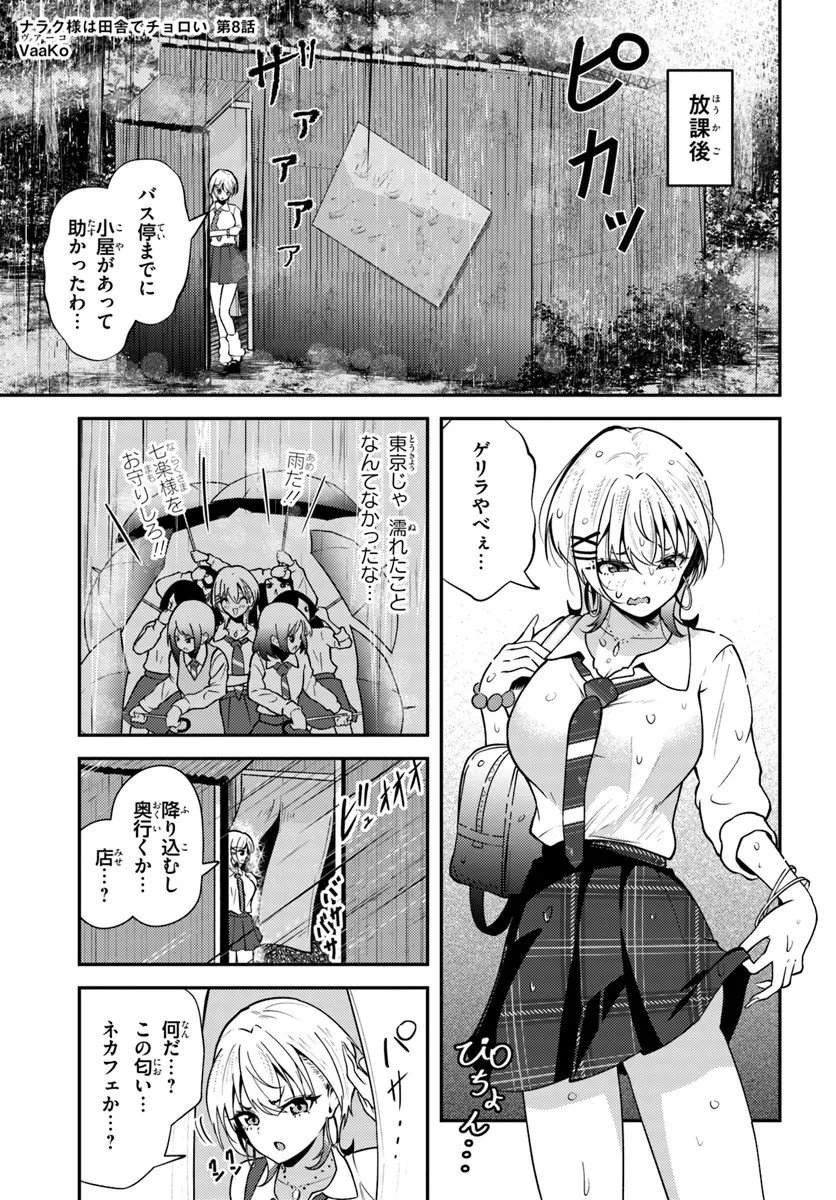 Naraku-sama wa Inaka de Choroi Chapter 8 1ページ