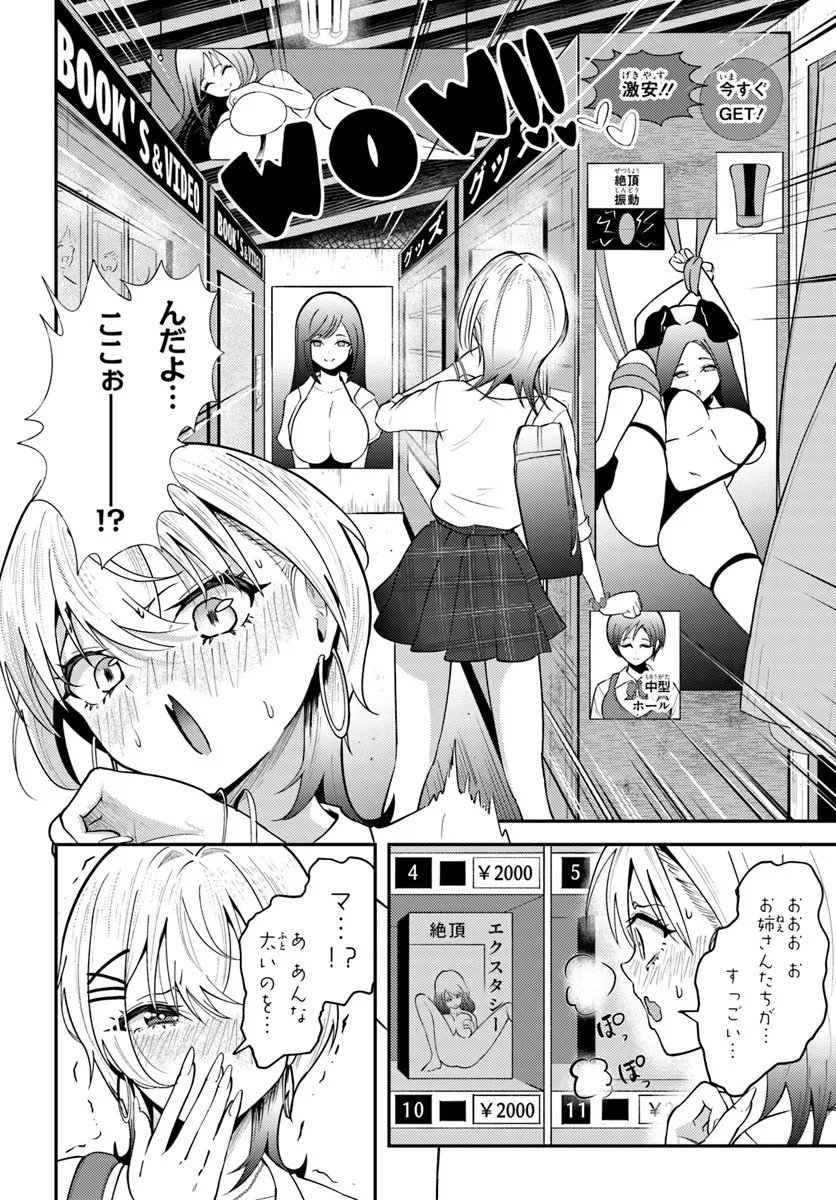 Naraku-sama wa Inaka de Choroi Chapter 8 2ページ