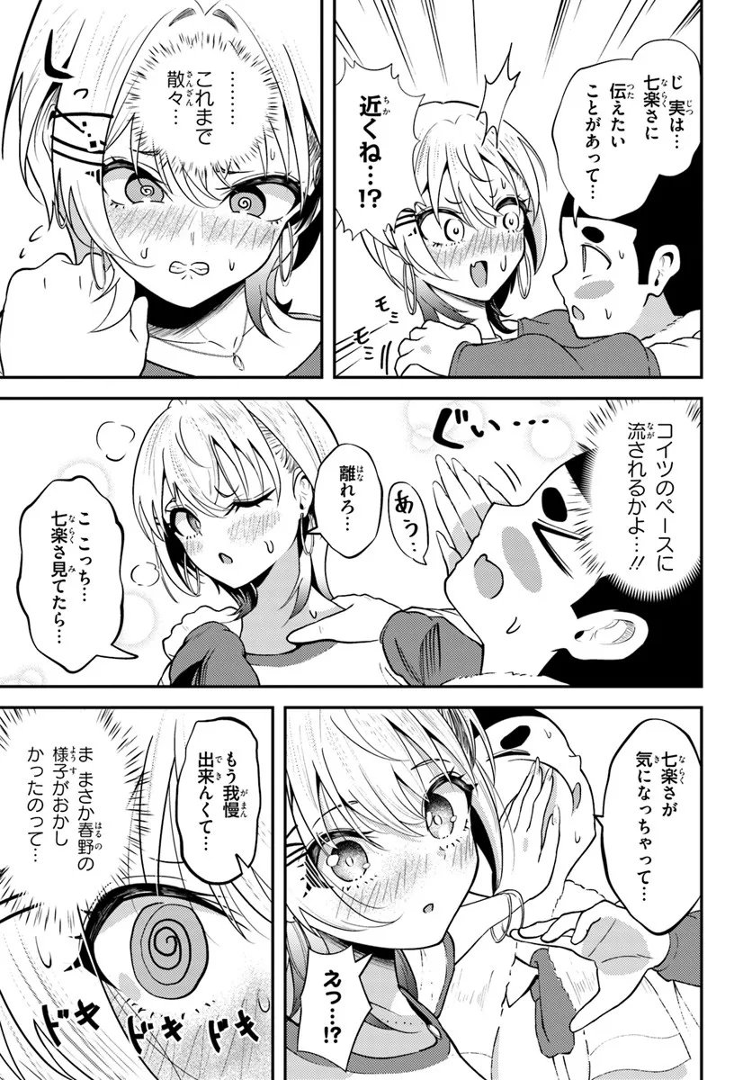 Naraku-sama wa Inaka de Choroi Chapter 8 11ページ