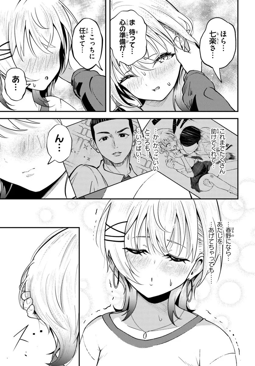 Naraku-sama wa Inaka de Choroi Chapter 8 13ページ