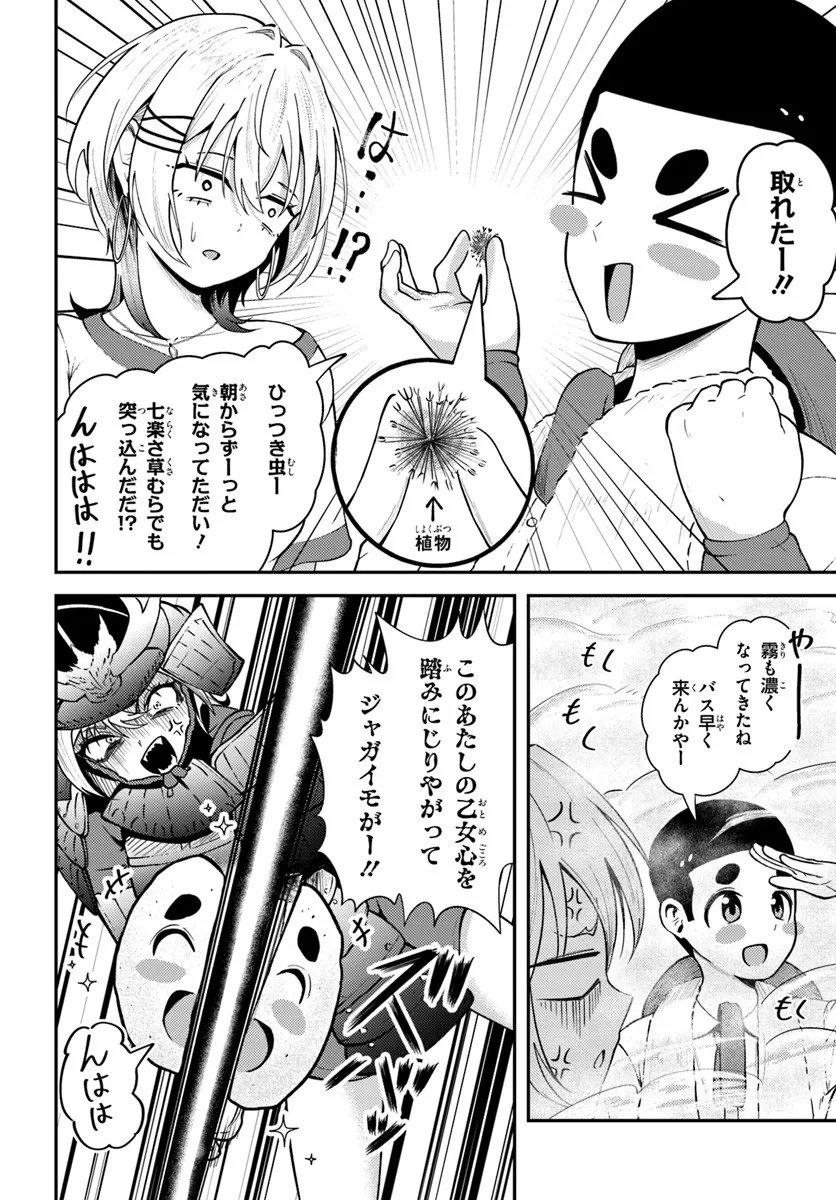 Naraku-sama wa Inaka de Choroi Chapter 8 14ページ