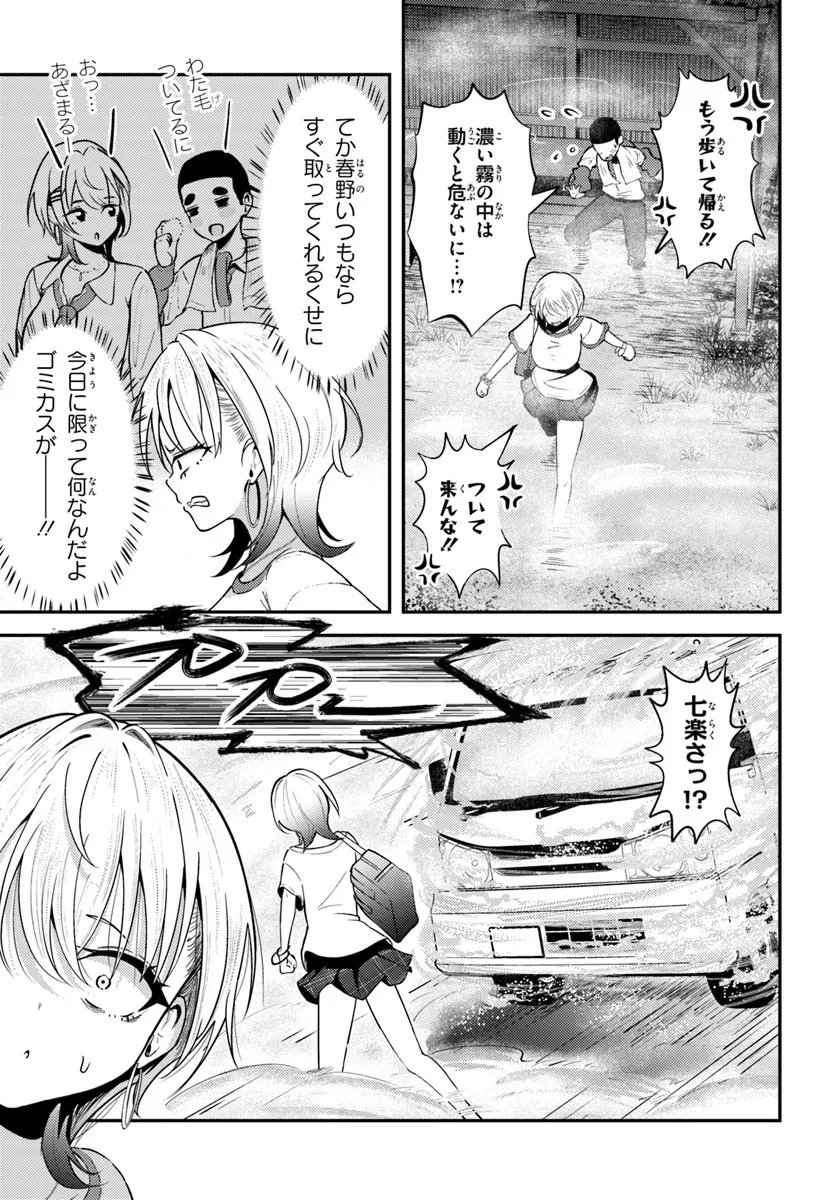 Naraku-sama wa Inaka de Choroi Chapter 8 15ページ