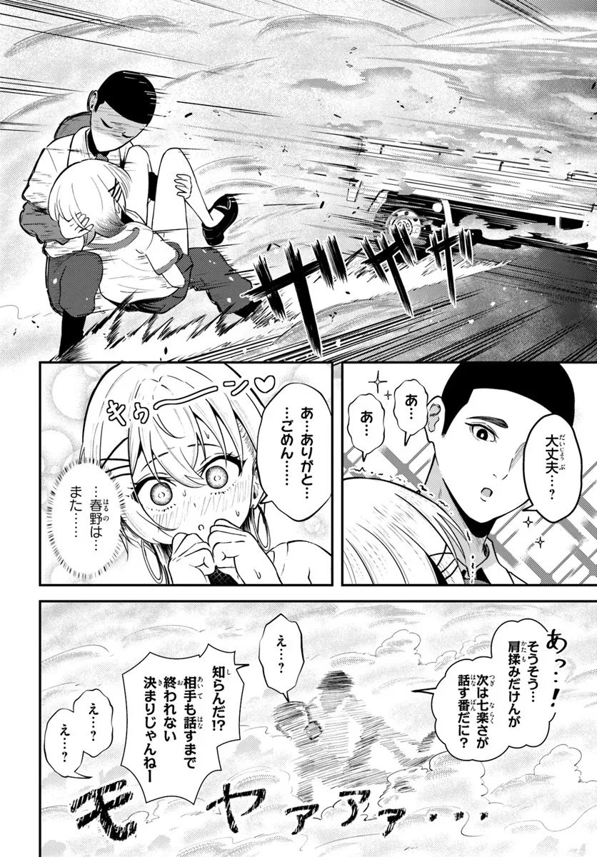 Naraku-sama wa Inaka de Choroi Chapter 8 16ページ