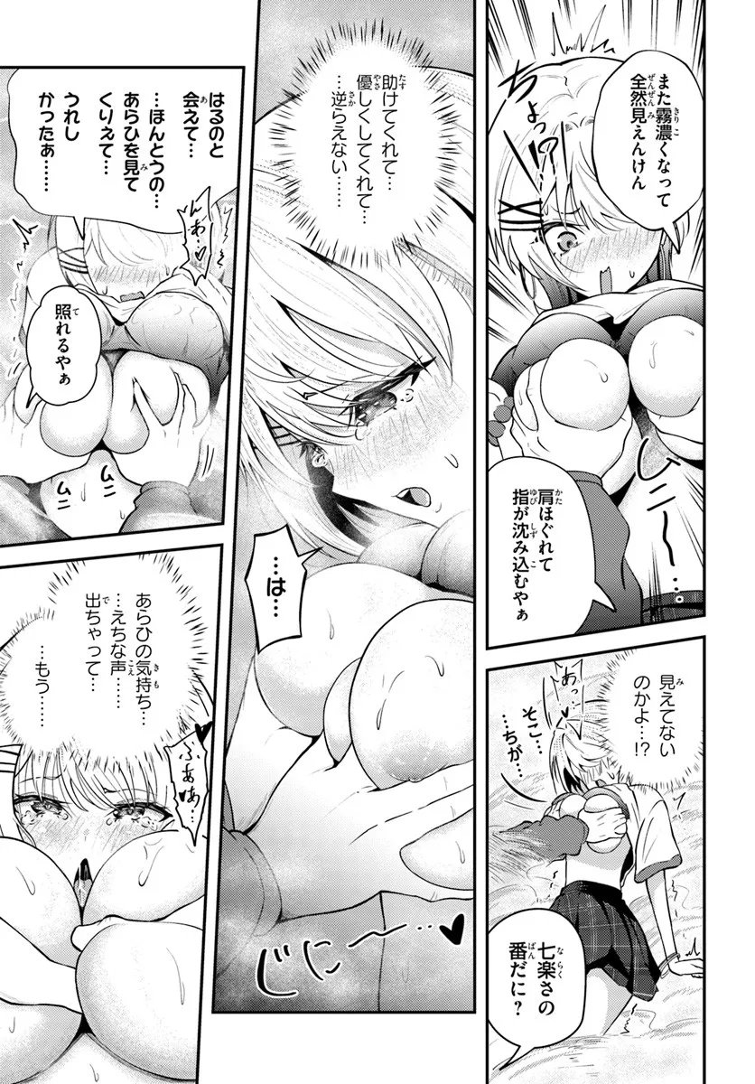 Naraku-sama wa Inaka de Choroi Chapter 8 17ページ