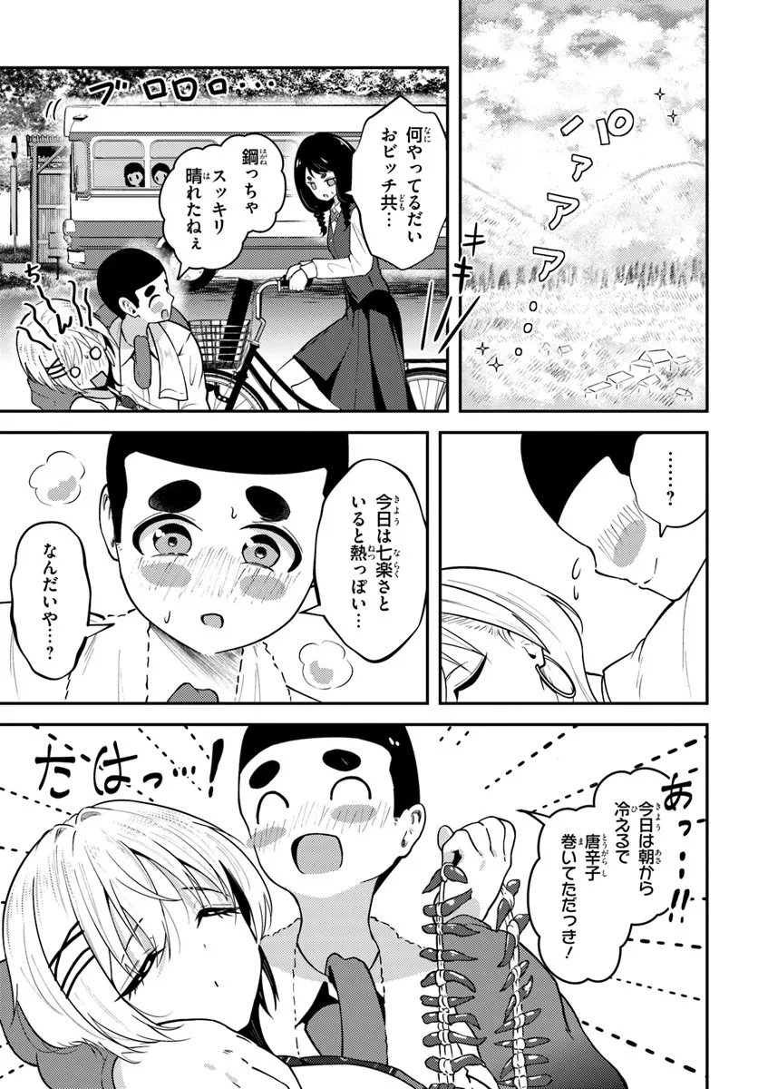 Naraku-sama wa Inaka de Choroi Chapter 8 19ページ