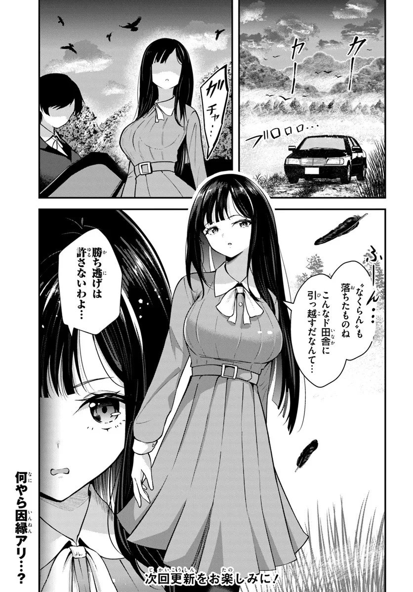 Naraku-sama wa Inaka de Choroi Chapter 8 20ページ