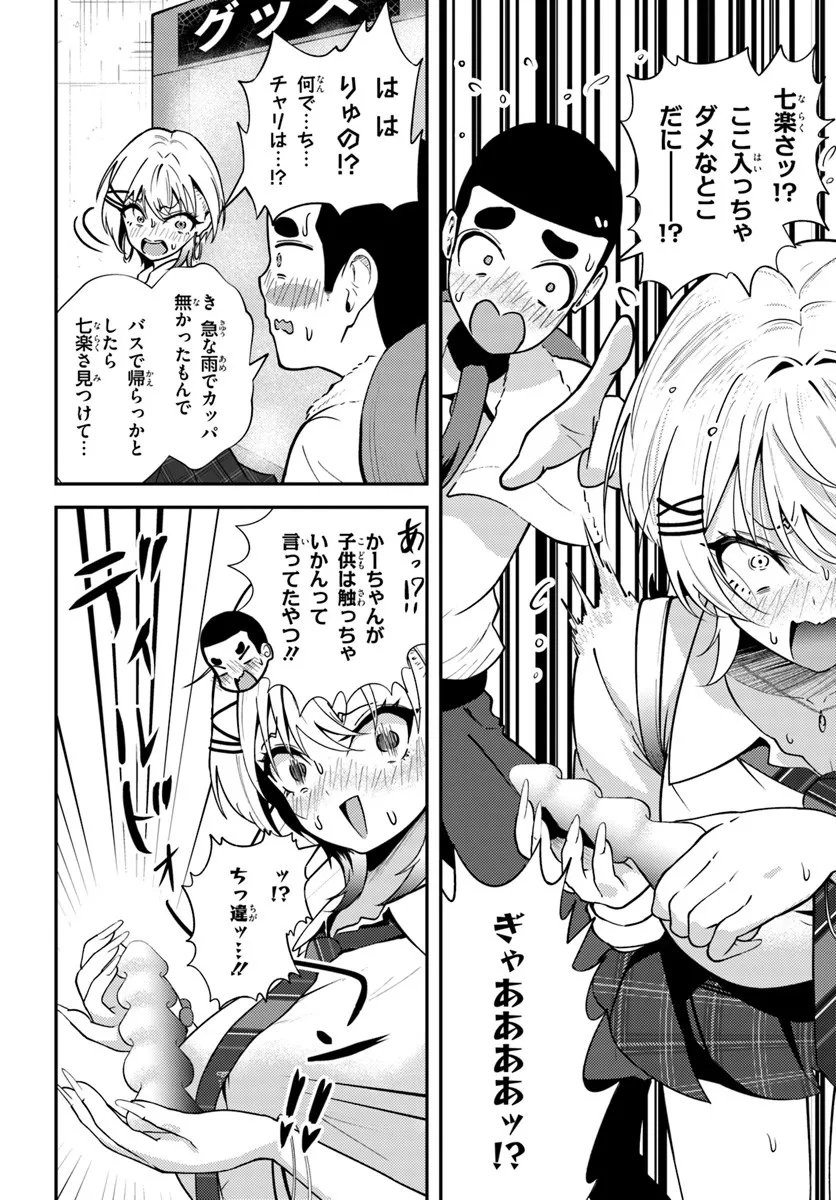 Naraku-sama wa Inaka de Choroi Chapter 8 4ページ
