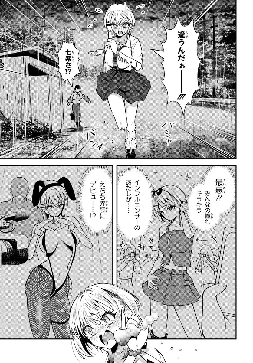 Naraku-sama wa Inaka de Choroi Chapter 8 5ページ