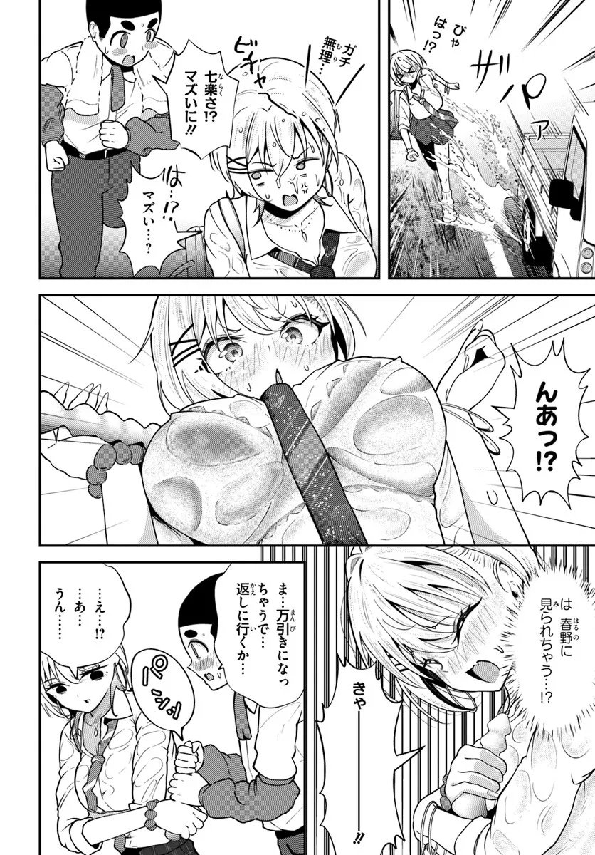 Naraku-sama wa Inaka de Choroi Chapter 8 6ページ
