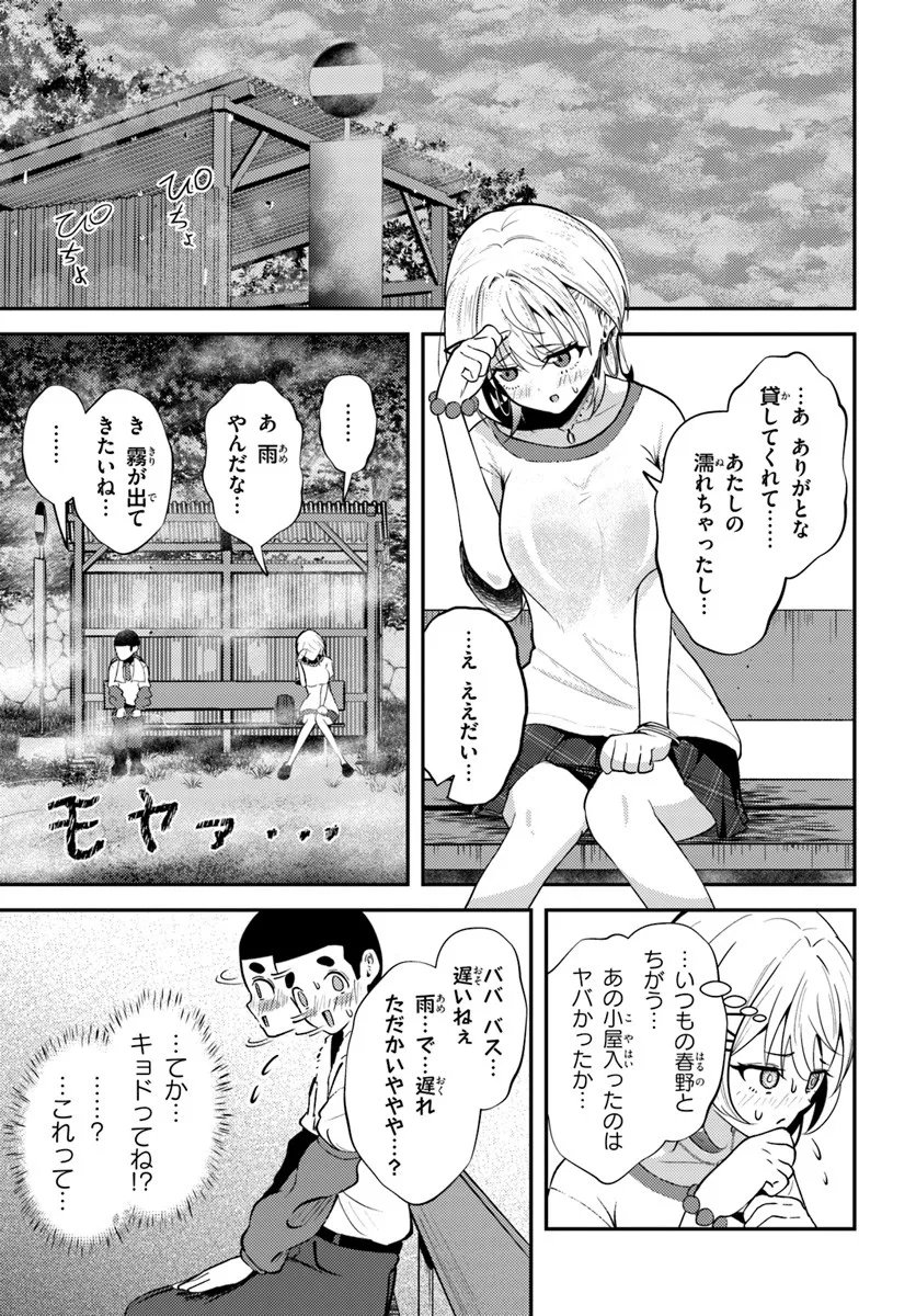 Naraku-sama wa Inaka de Choroi Chapter 8 7ページ