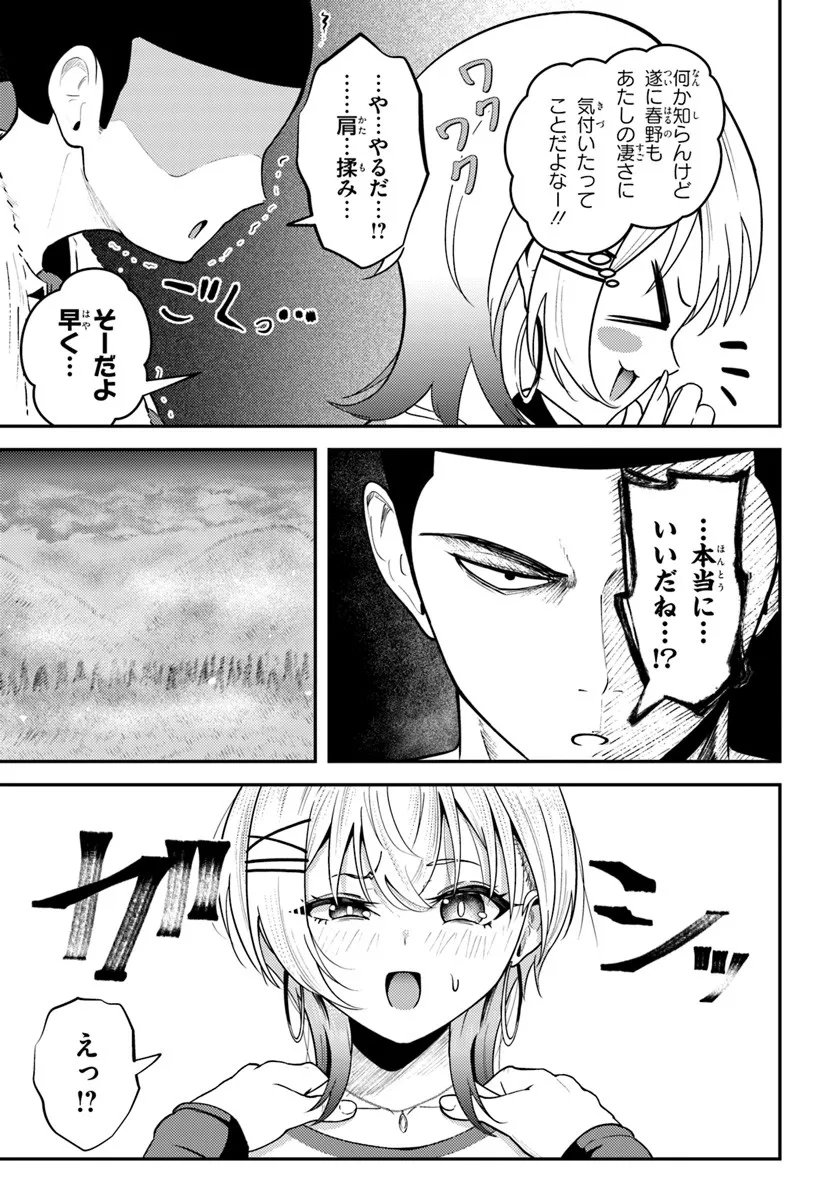 Naraku-sama wa Inaka de Choroi Chapter 8 9ページ