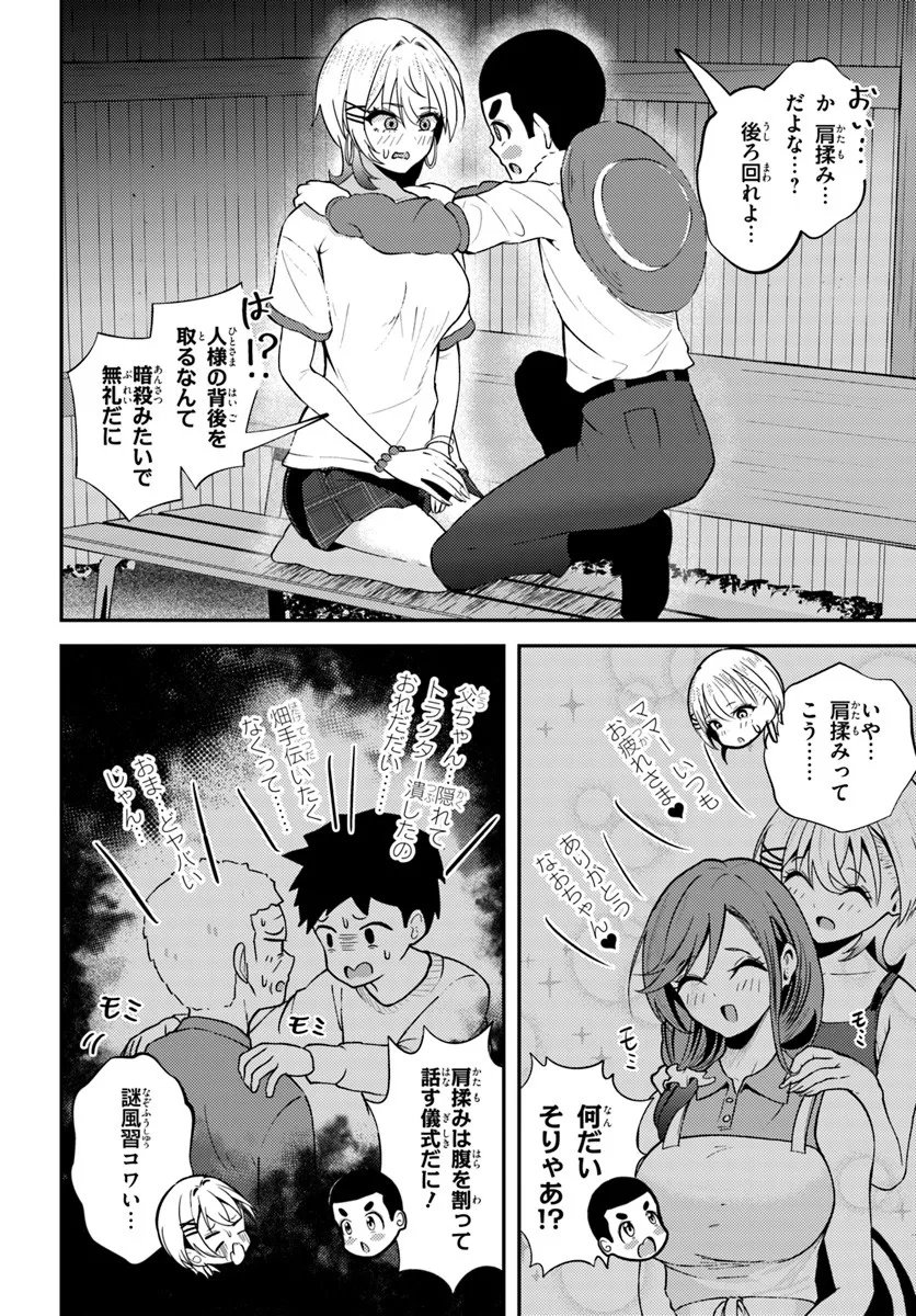 Naraku-sama wa Inaka de Choroi Chapter 8 10ページ