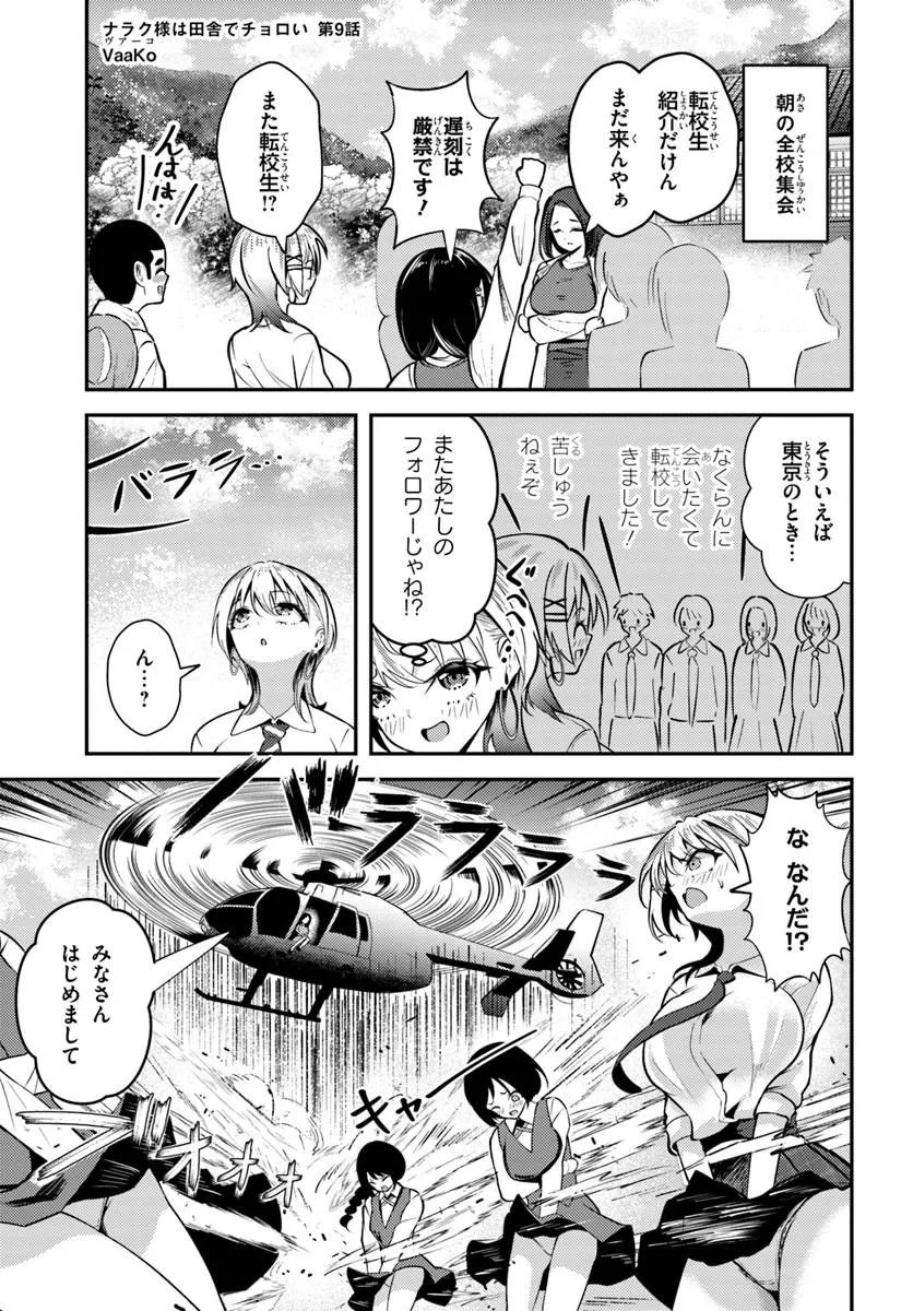 Naraku-sama wa Inaka de Choroi Chapter 9 1ページ