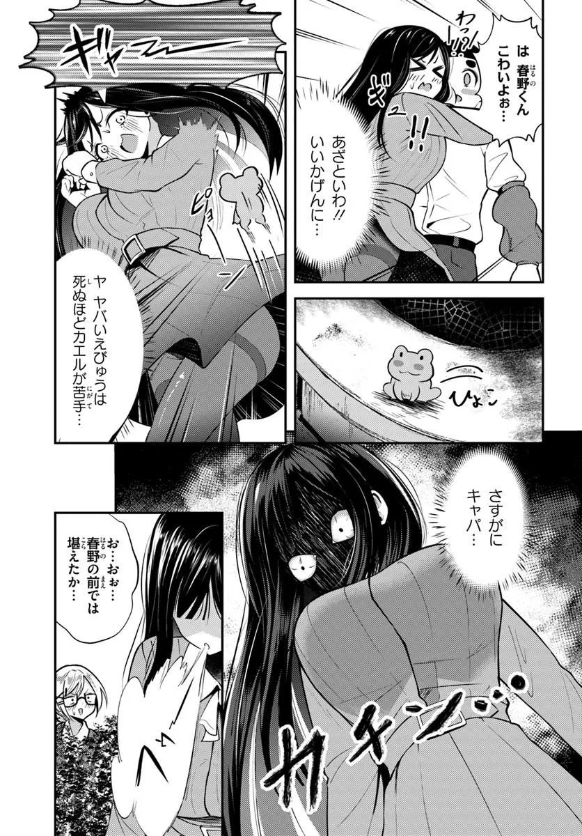 Naraku-sama wa Inaka de Choroi Chapter 9 11ページ