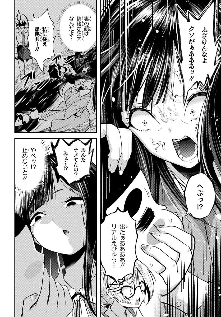 Naraku-sama wa Inaka de Choroi Chapter 9 12ページ