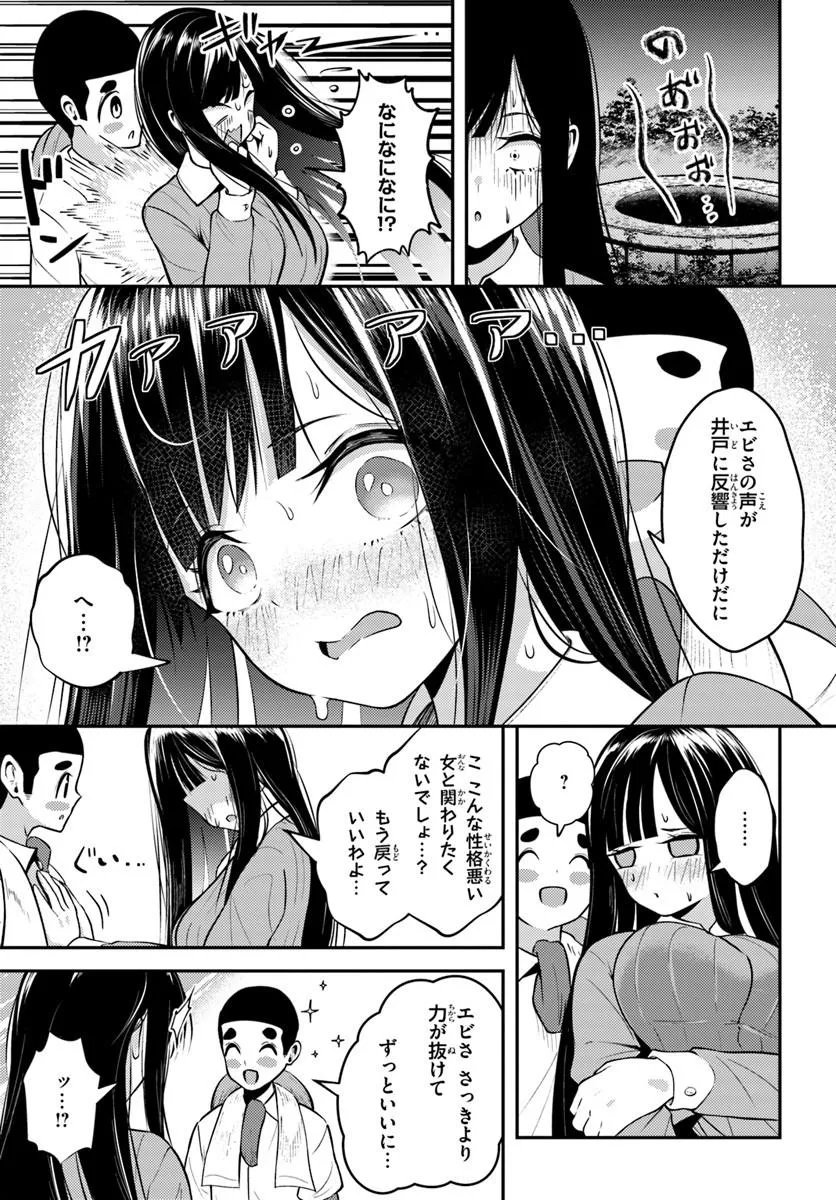 Naraku-sama wa Inaka de Choroi Chapter 9 13ページ