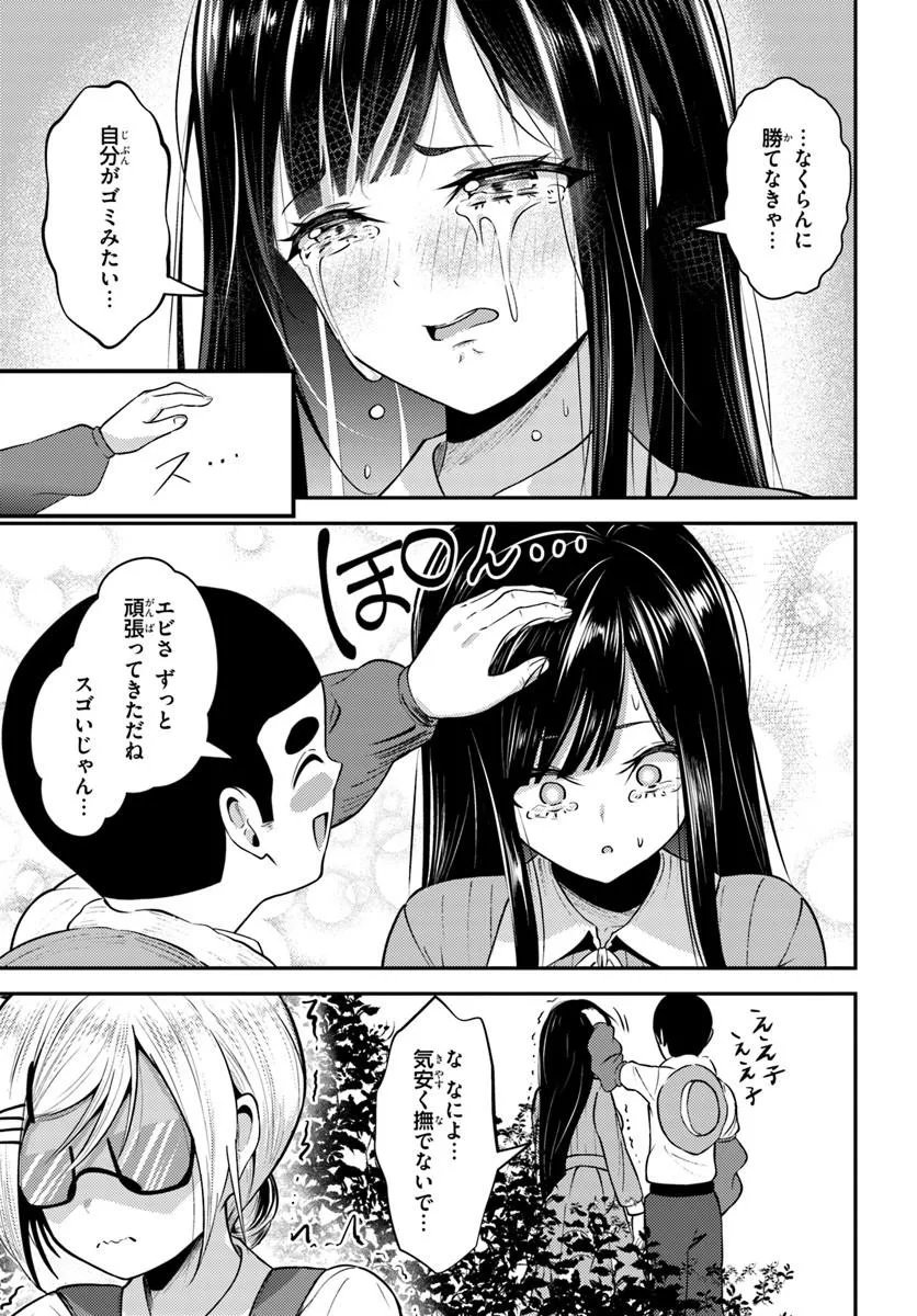 Naraku-sama wa Inaka de Choroi Chapter 9 15ページ