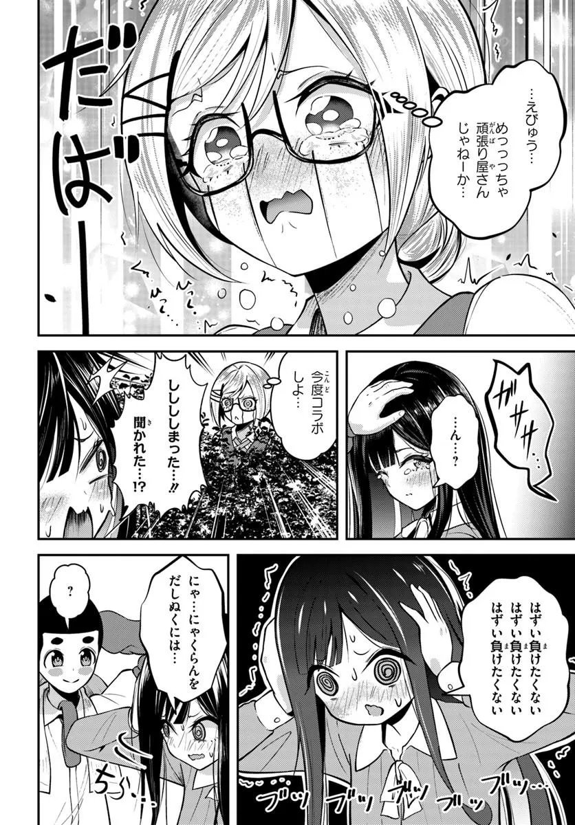 Naraku-sama wa Inaka de Choroi Chapter 9 16ページ
